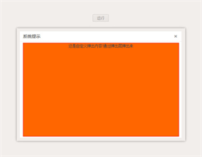 jQuery弹出层插件LayerModel